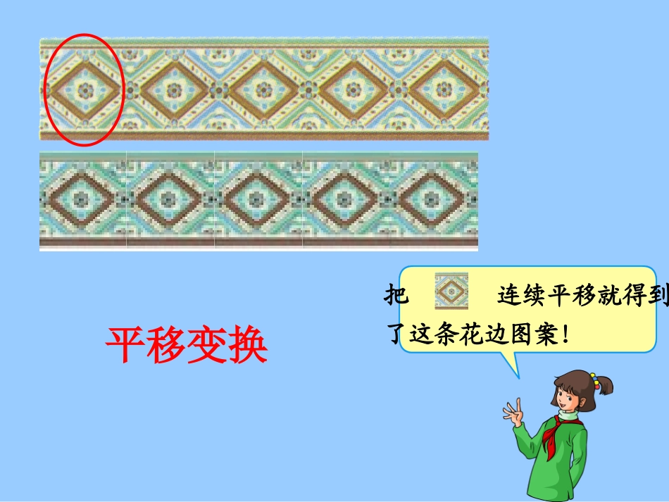 人教版五年级数学下册课件_欣赏设计_第3页