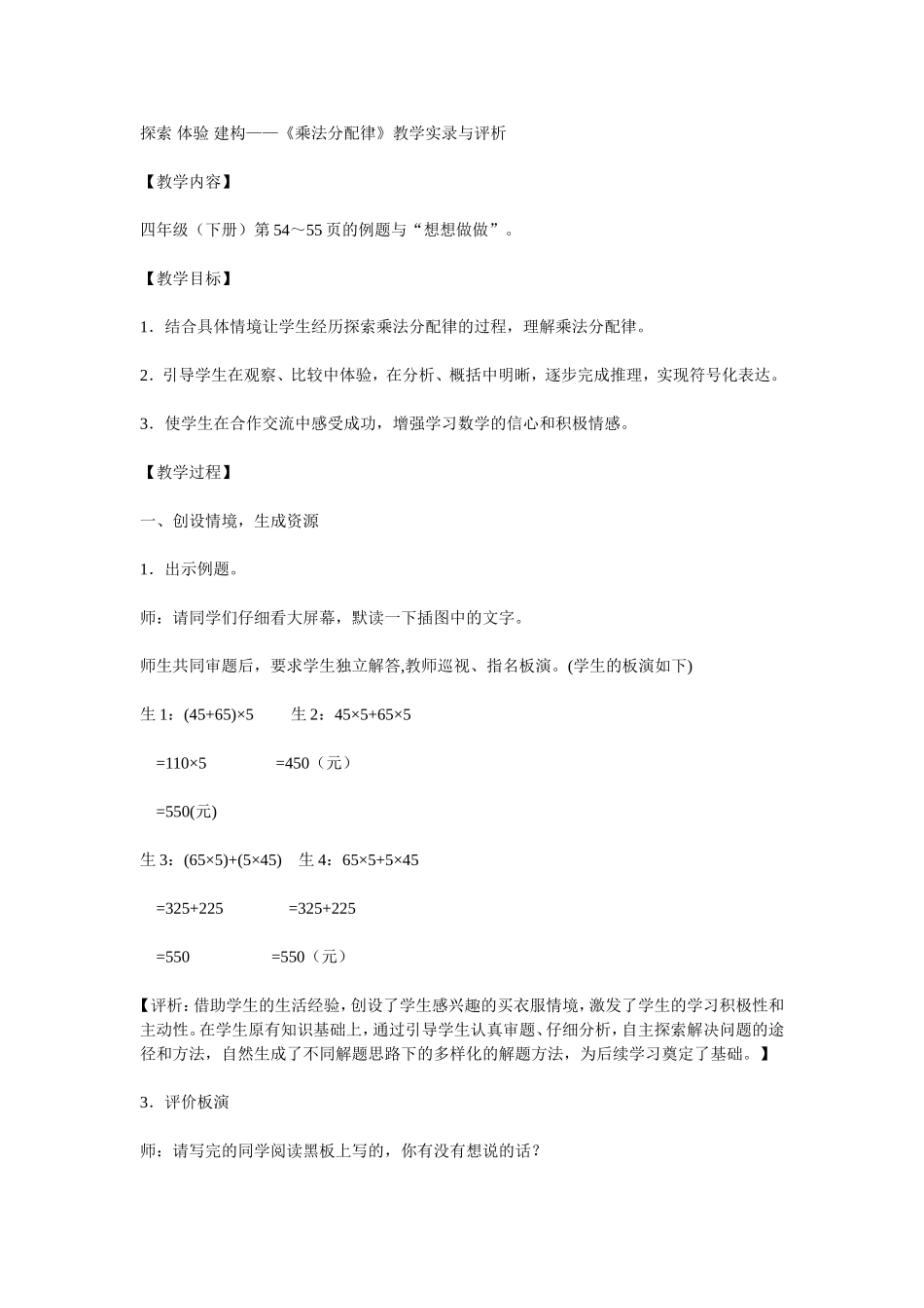 乘法分配律教案 (2)_第1页