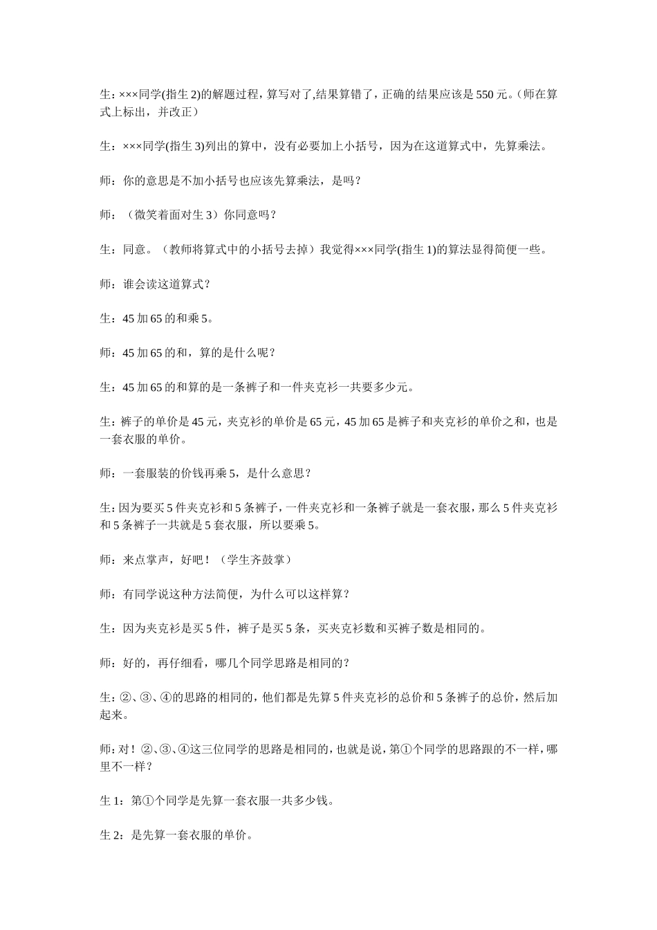 乘法分配律教案 (2)_第2页