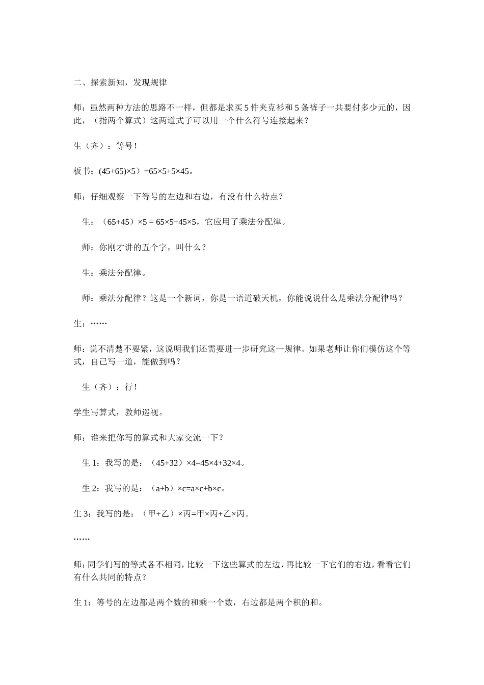 乘法分配律教案 (2)_第3页
