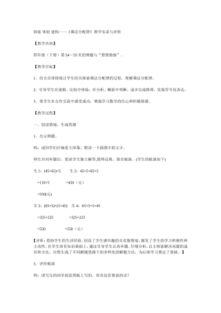 乘法分配律教案 (2)