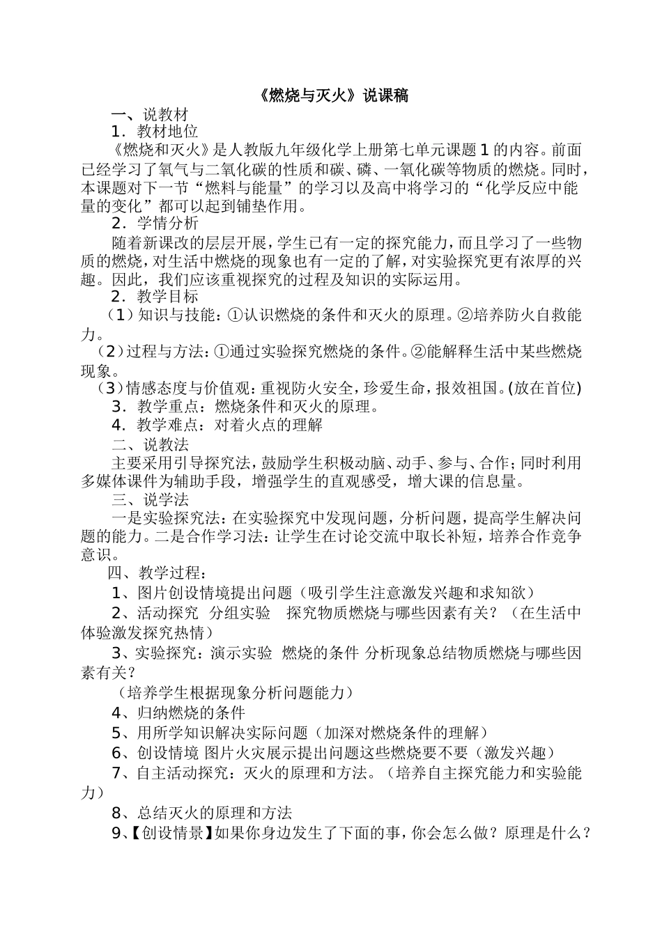 燃烧和灭火说课稿_第1页