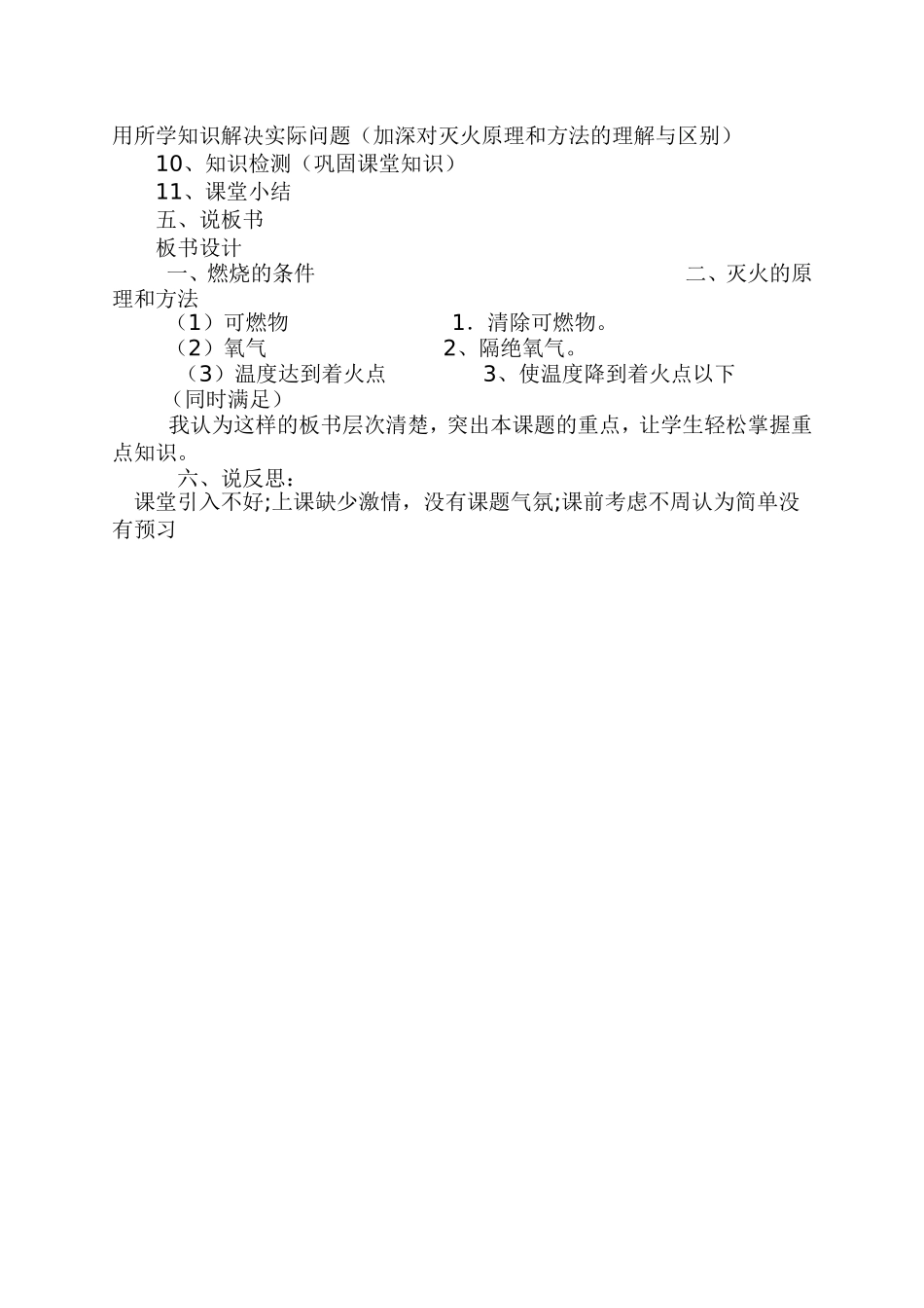 燃烧和灭火说课稿_第2页