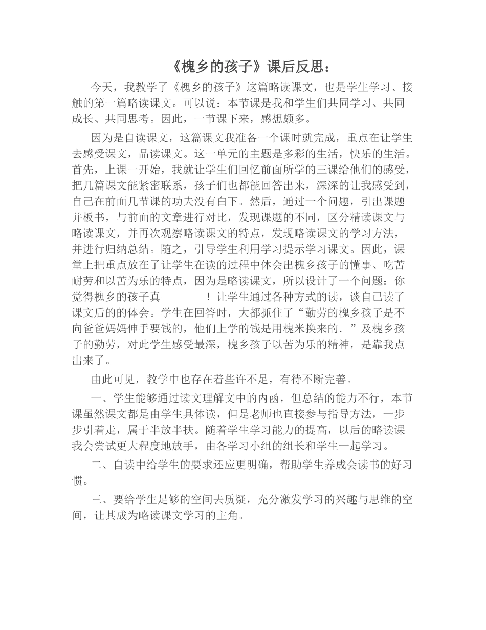 槐乡的孩子反思_第1页