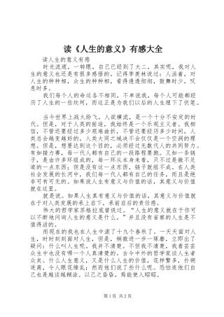 读《人生的意义》有感大全