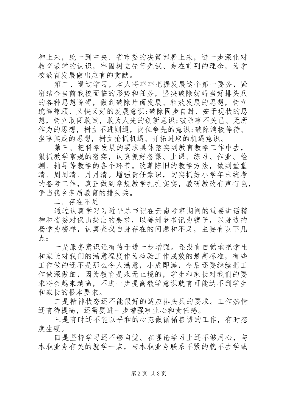 实现新跨越争当排头兵心得体会_第2页