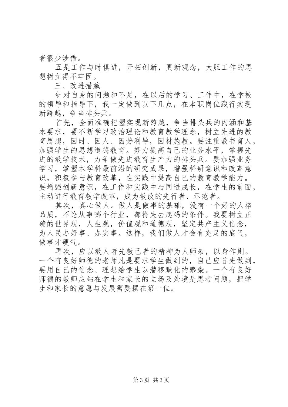 实现新跨越争当排头兵心得体会_第3页