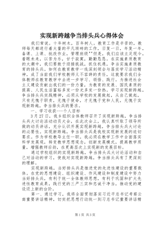 实现新跨越争当排头兵心得体会