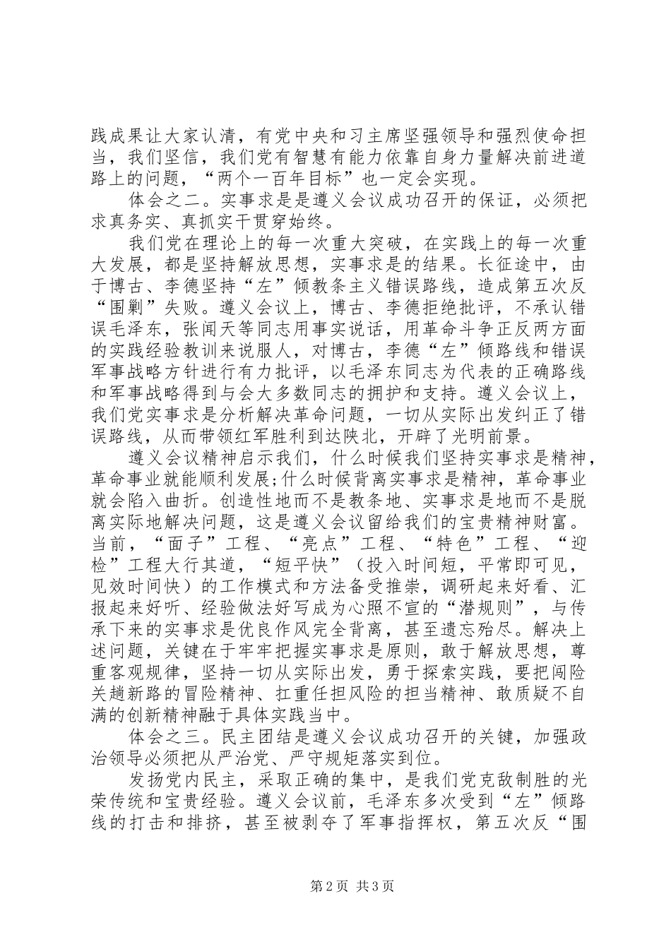 参观遵义会议会址心得_2_第2页