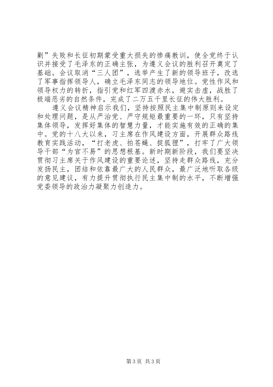 参观遵义会议会址心得_2_第3页