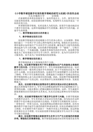 小学数学中教学情境的创设