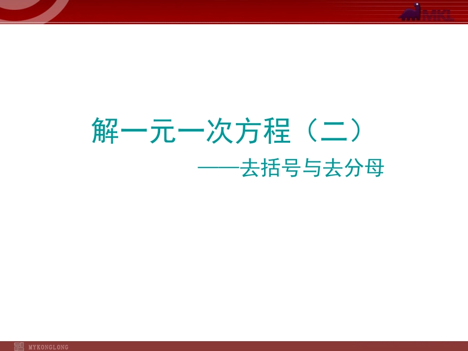 预备班数学第一课时课件_第1页