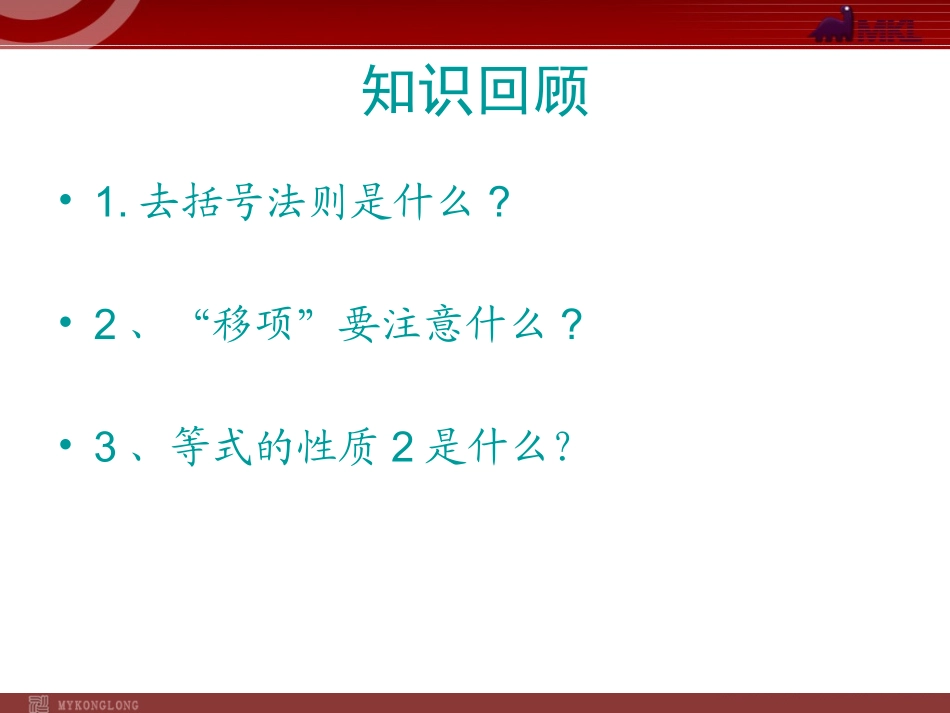 预备班数学第一课时课件_第2页