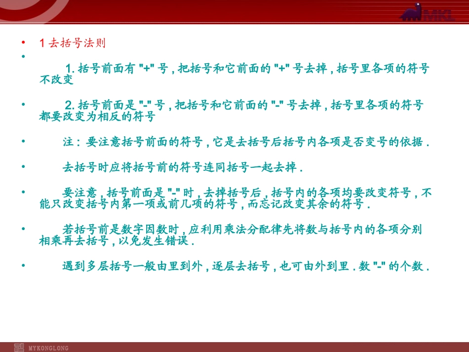 预备班数学第一课时课件_第3页