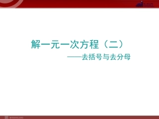 预备班数学第一课时课件