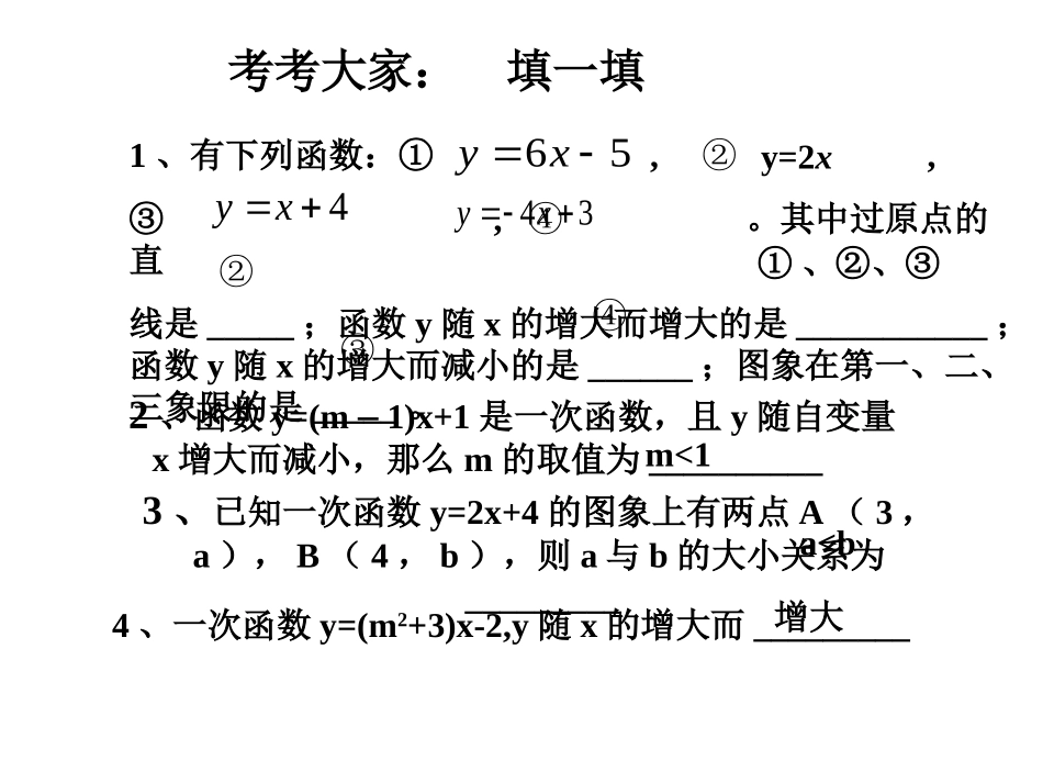 一次函数（1）课件_第2页