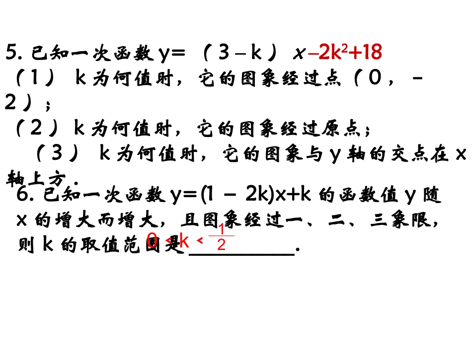 一次函数（1）课件_第3页
