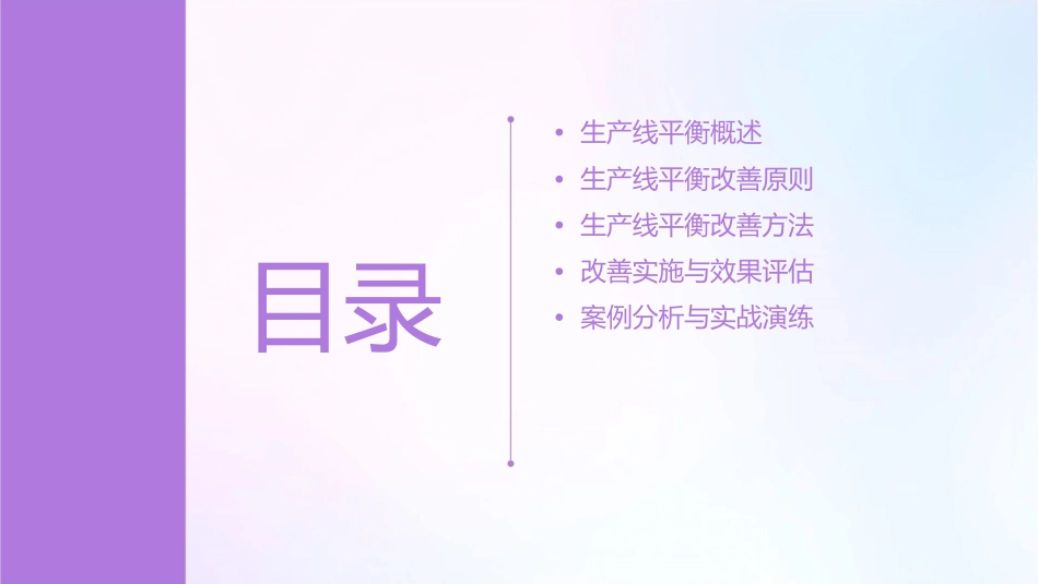 生产线平衡算出改善原则与方法课件_第2页