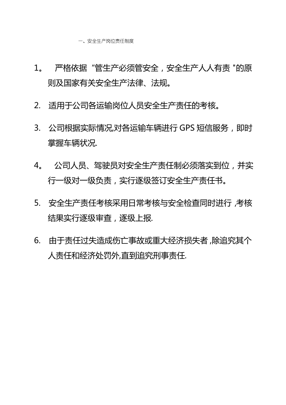 运输公司制度上墙文档_第1页