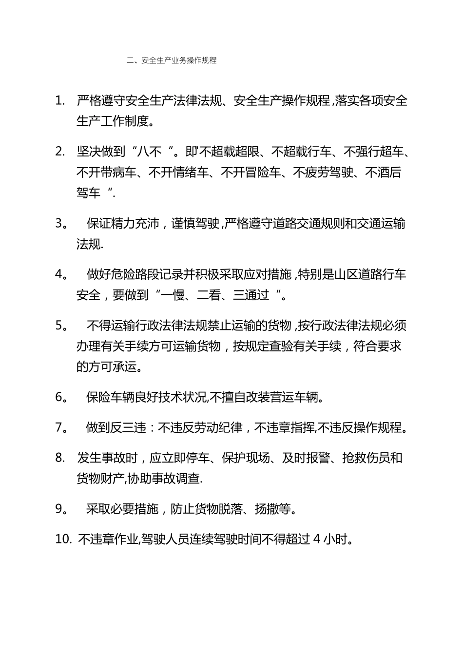 运输公司制度上墙文档_第2页