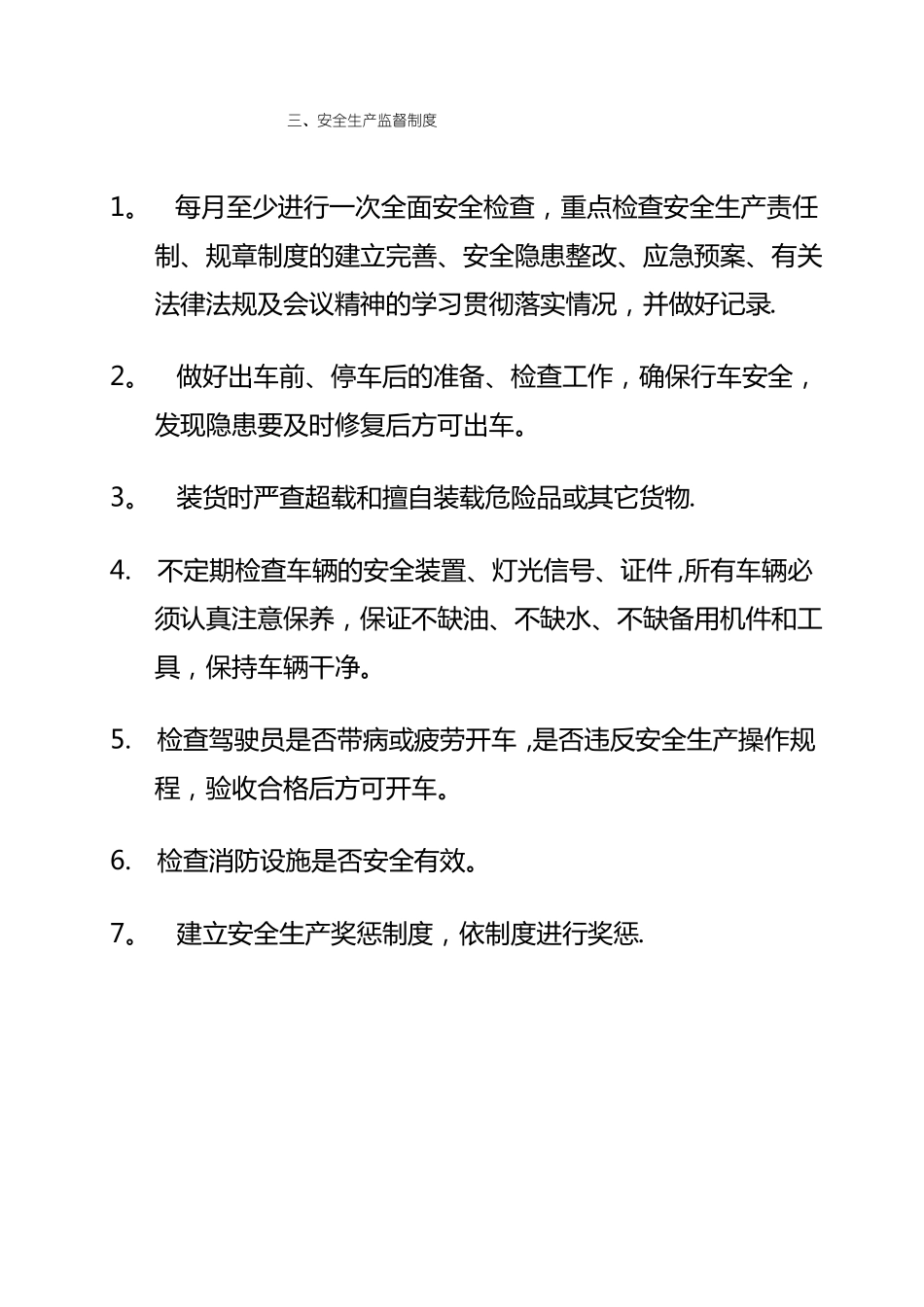 运输公司制度上墙文档_第3页