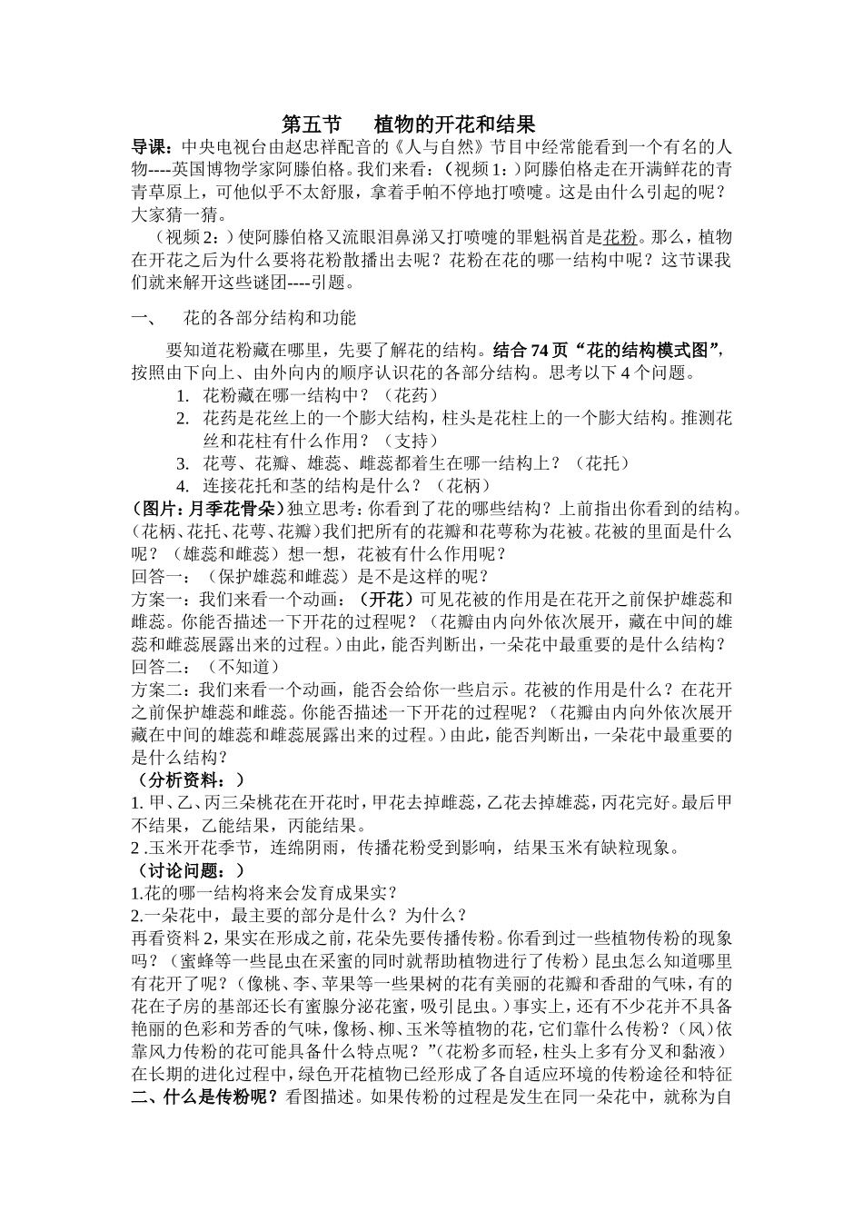 植物的开花和结果_第1页