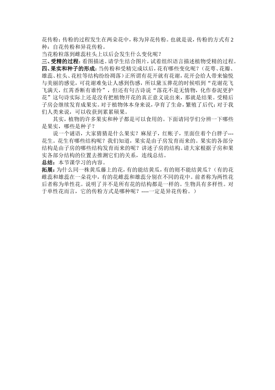 植物的开花和结果_第2页
