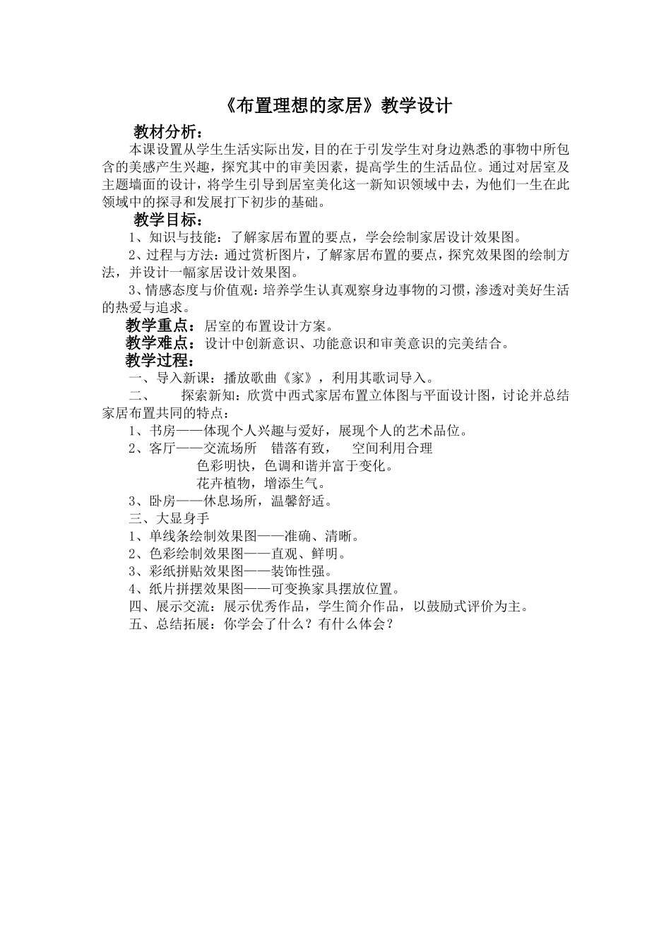 布置理想的家居_第1页