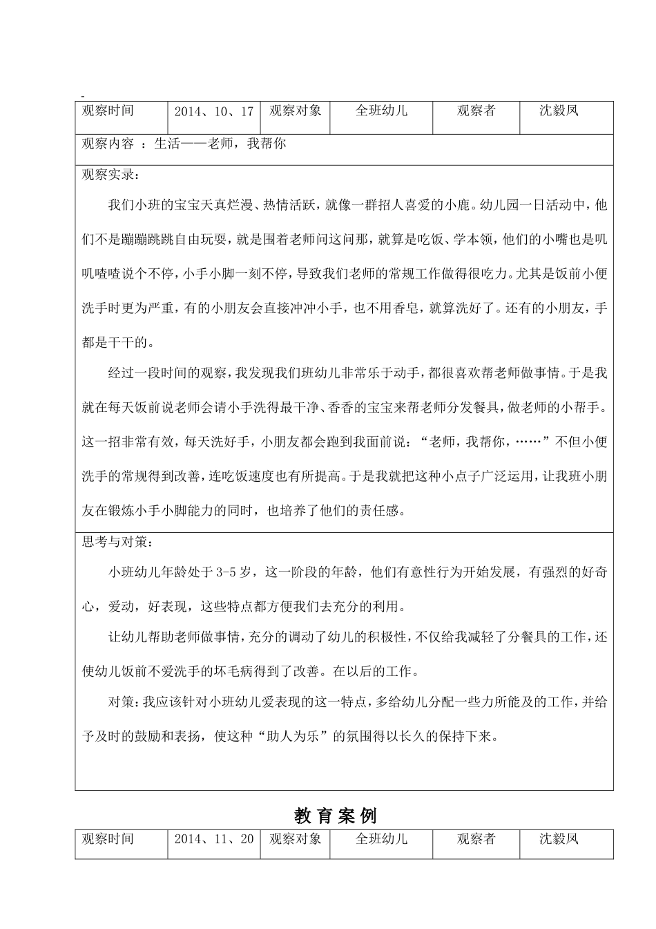 教育案例(沈毅凤）_第2页