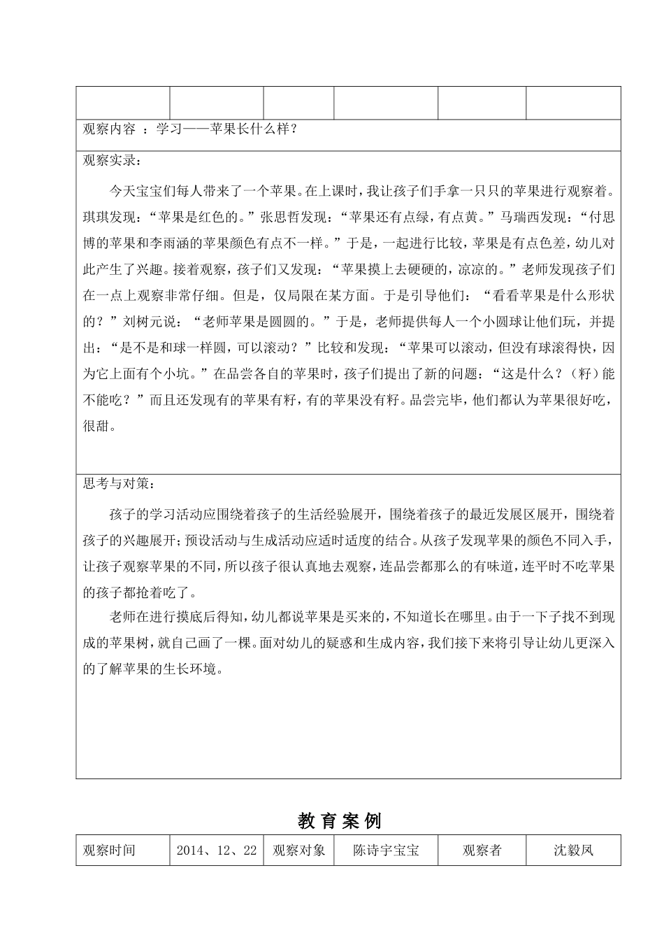 教育案例(沈毅凤）_第3页