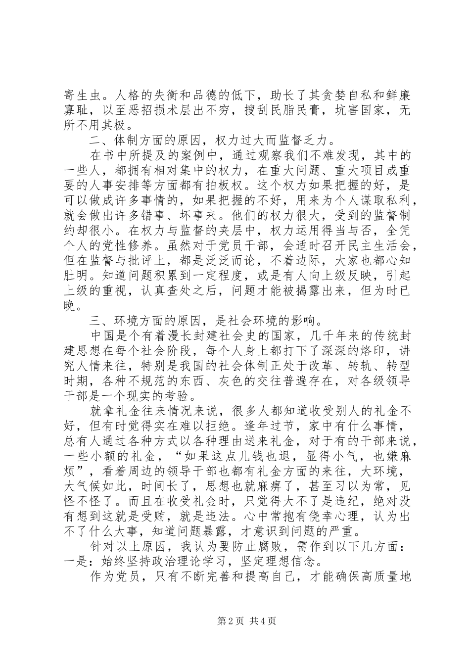 观看《镜鉴》心得体会_第2页