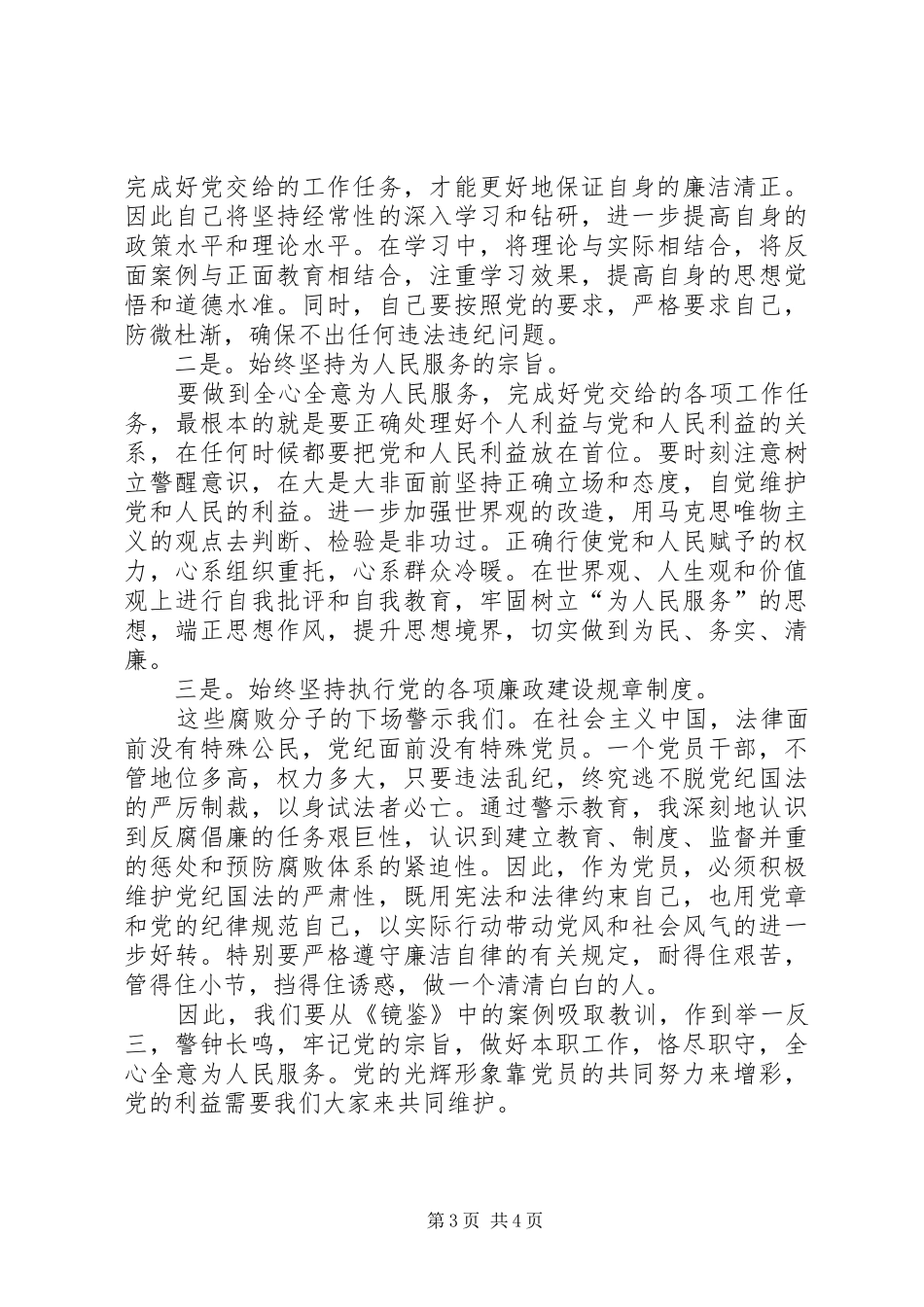 观看《镜鉴》心得体会_第3页