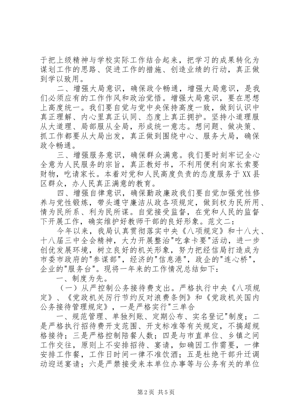 20XX年整治吃拿卡要心得体会_第2页