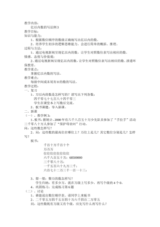 大数的认识教学目的MicrosoftWord文档(2)