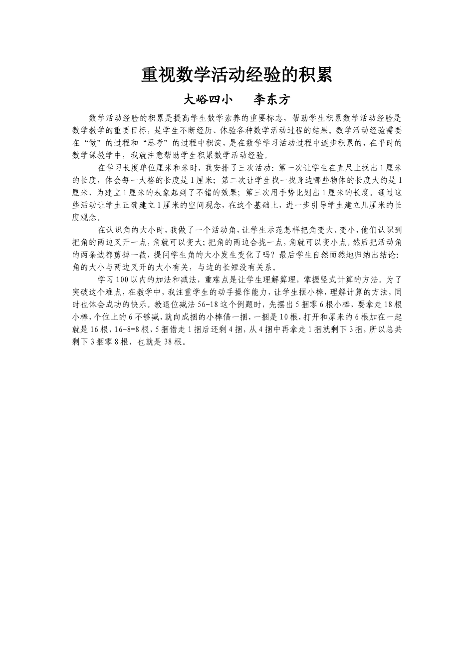 重视数学活动经验的积累_第1页