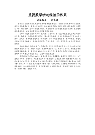 重视数学活动经验的积累