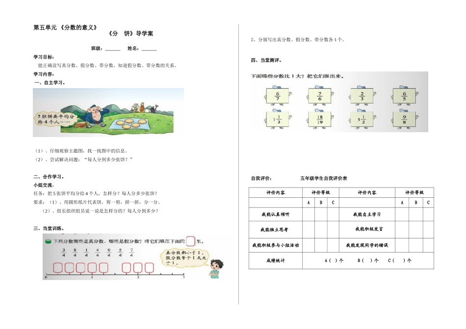 《分饼导学案》_第1页
