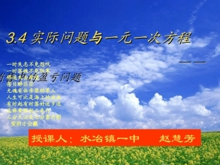 实际问题与一元一次方程课件