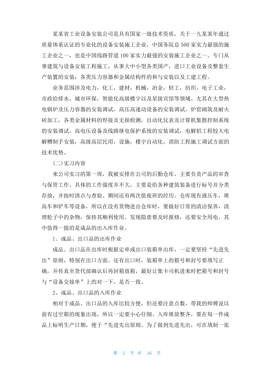 工商企业管理实习报告范文_第2页