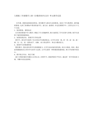 分数的认识反思