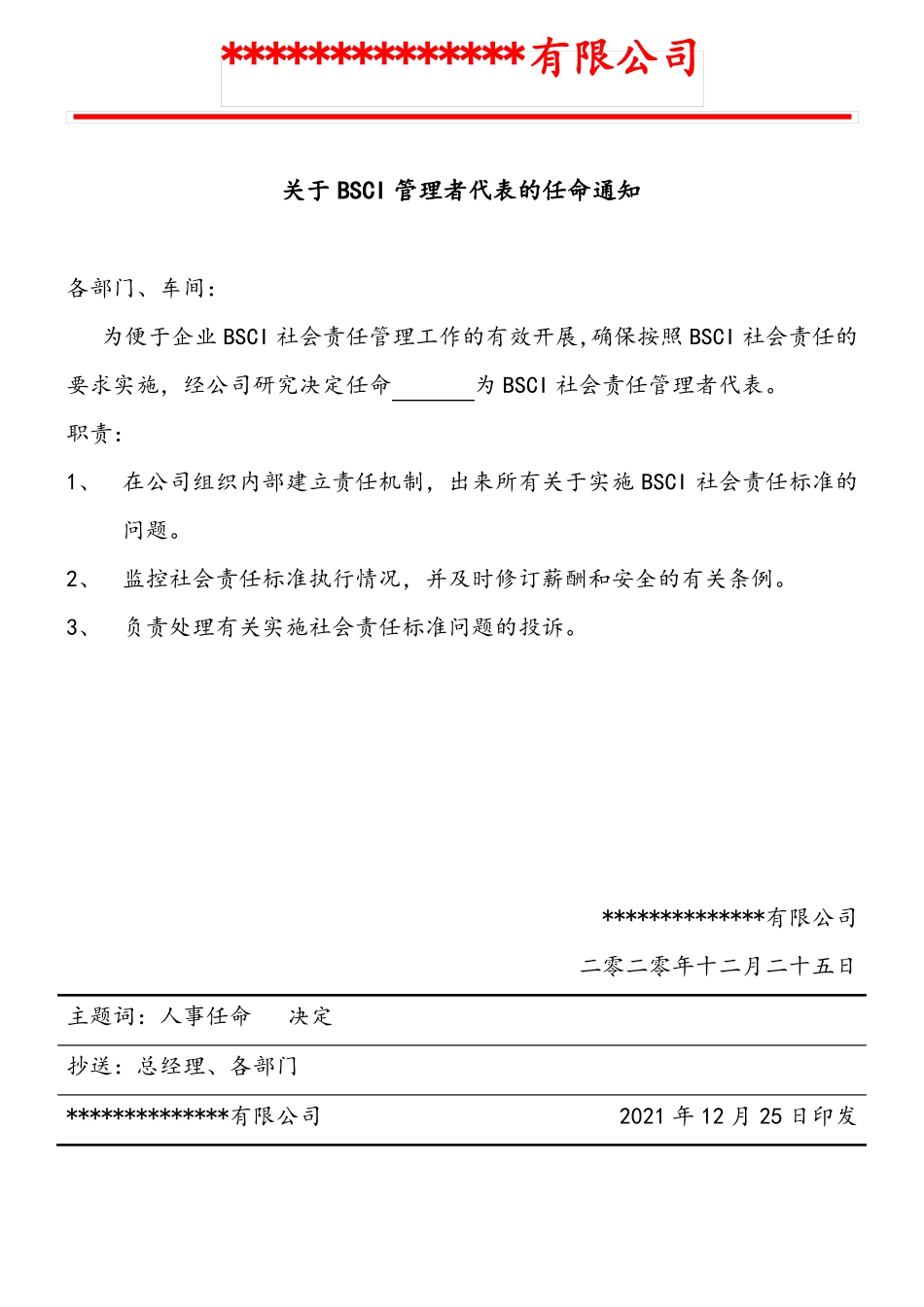 BSCI各种任命书_第1页