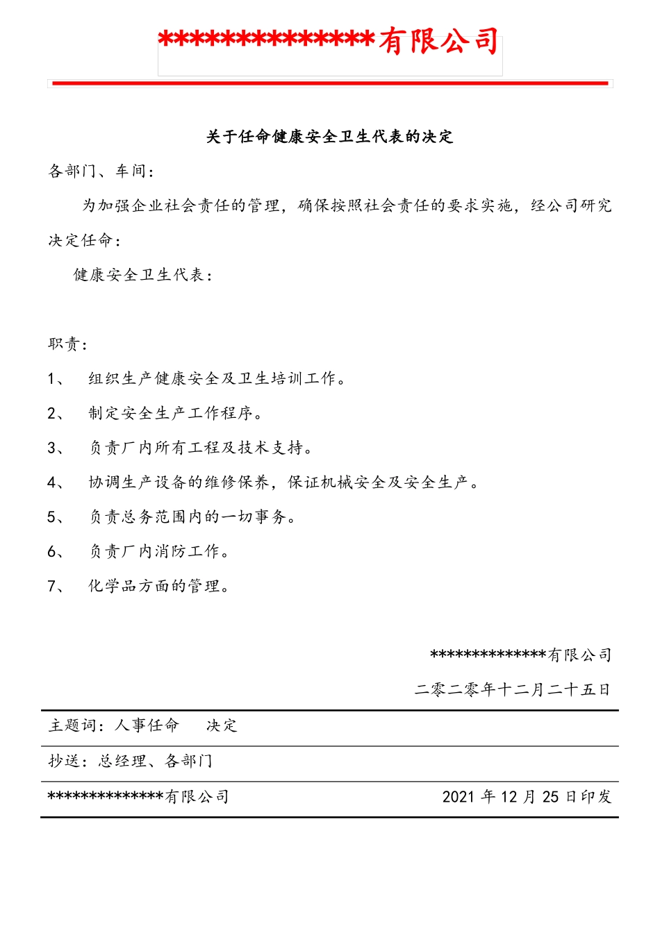 BSCI各种任命书_第2页