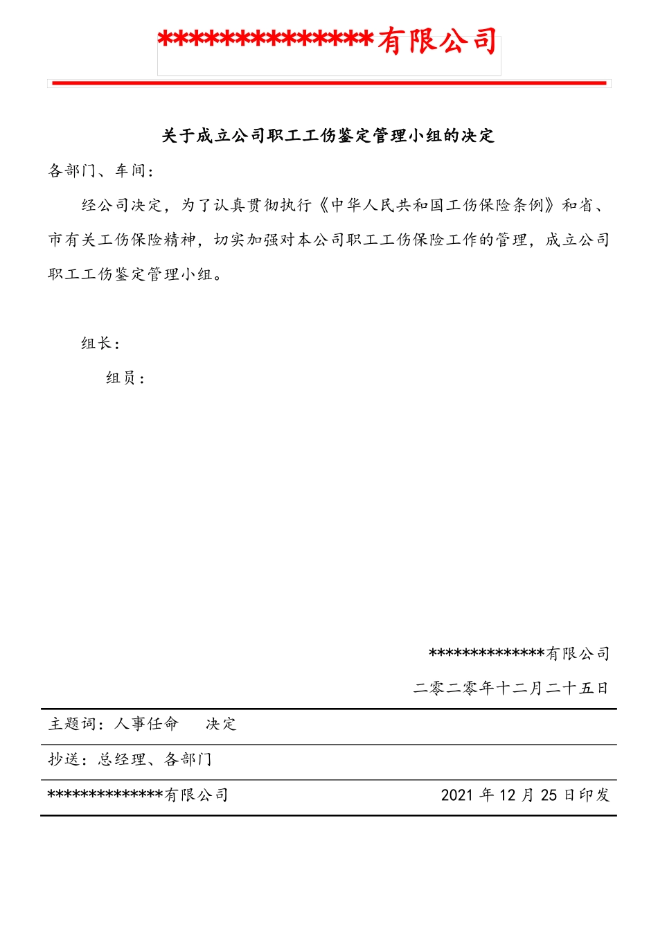 BSCI各种任命书_第3页