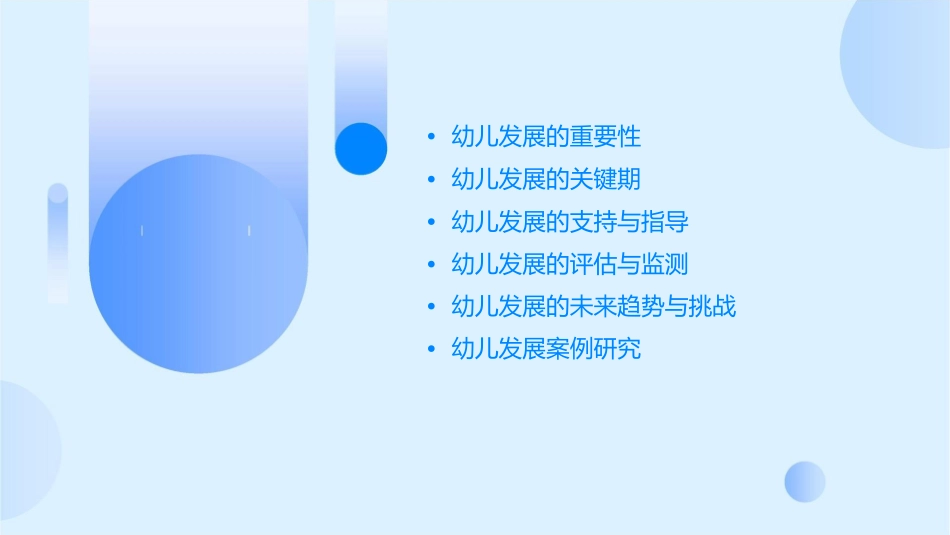 幼儿发展的关键期课件_第2页