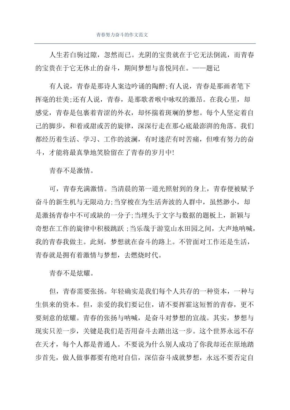 青春努力奋斗的作文范文_第1页