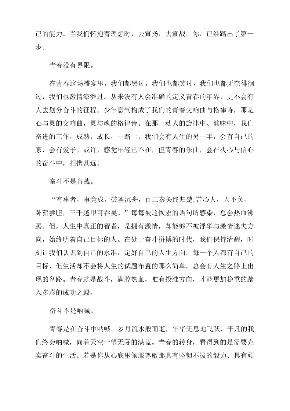 青春努力奋斗的作文范文_第2页