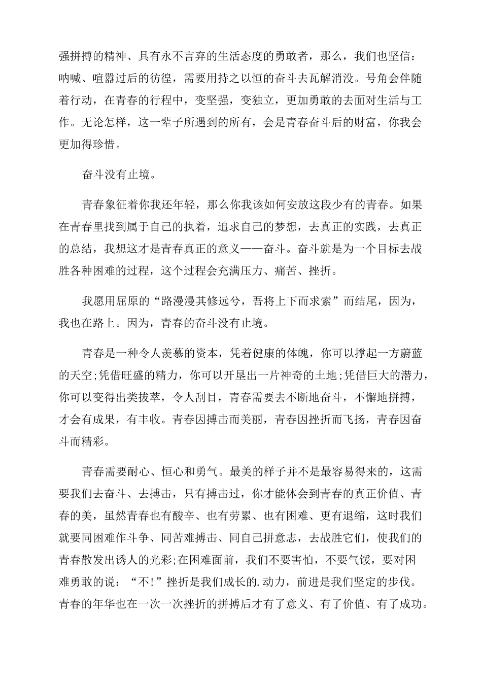 青春努力奋斗的作文范文_第3页