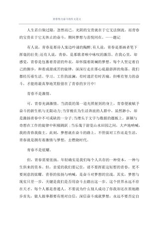 青春努力奋斗的作文范文