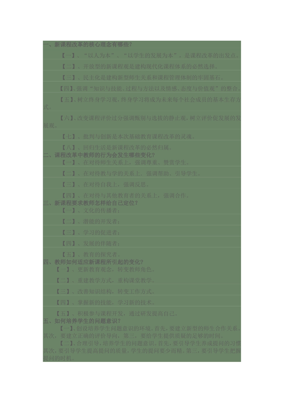 新课程核心理念_第1页