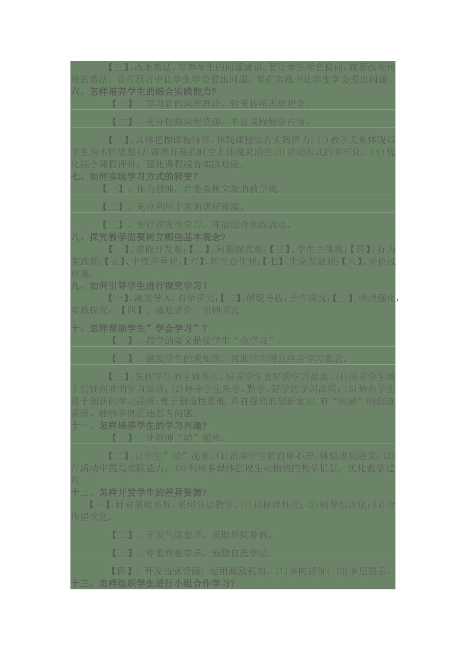 新课程核心理念_第2页